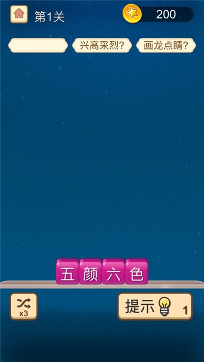 欢乐消星星