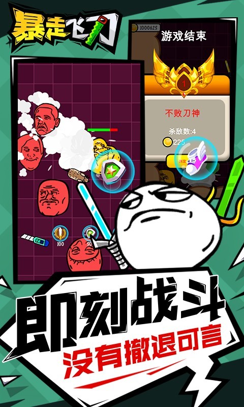 暴走飞刀