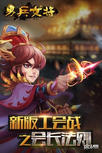 男兵女将GM版