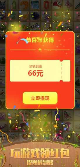 开心连连看2红包版