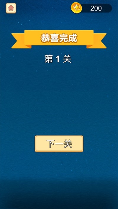 欢乐消星星