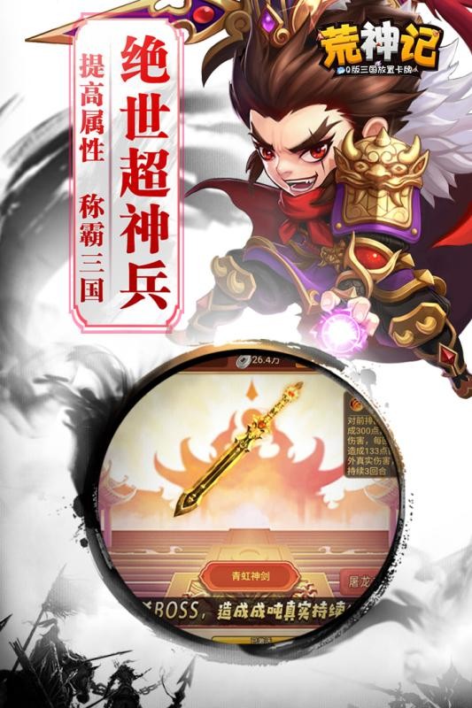 荒神记1钻商城版