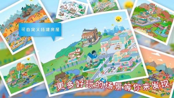 米加世界小镇日常
