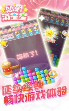 恋爱消星星红包版