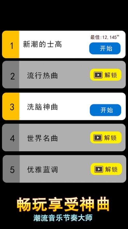 节奏大明星