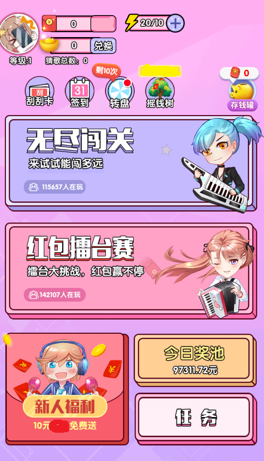 么么答红包版