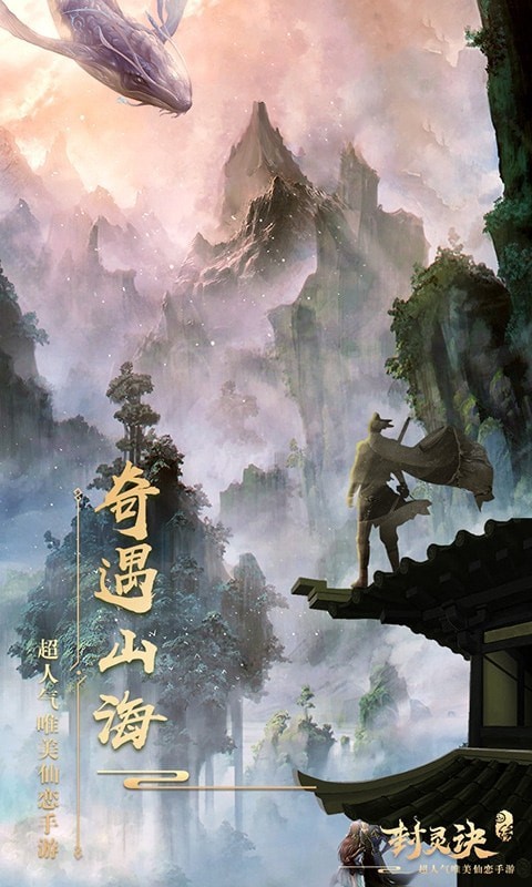 封灵诀情缘