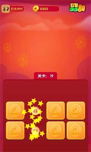 红包连连看赚钱版