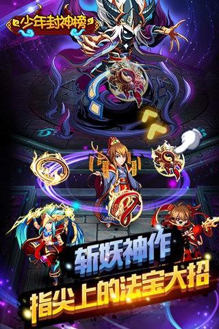 少年封神榜ol满v版