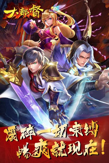大都督OL