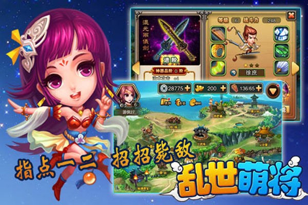 乱世萌将360版