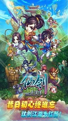 仙剑奇侠录