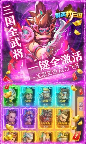 群英打三国商城版