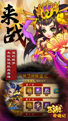 西游奇遇记星耀版