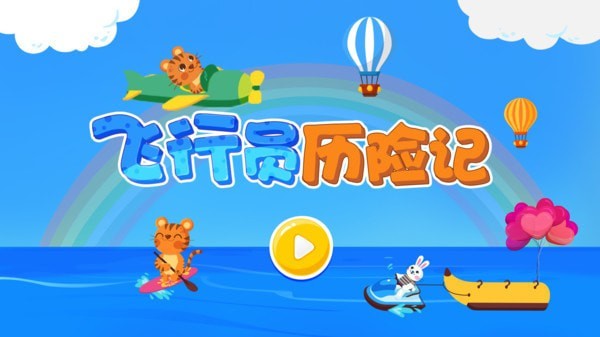飞行员