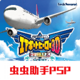 我是航空管制官4