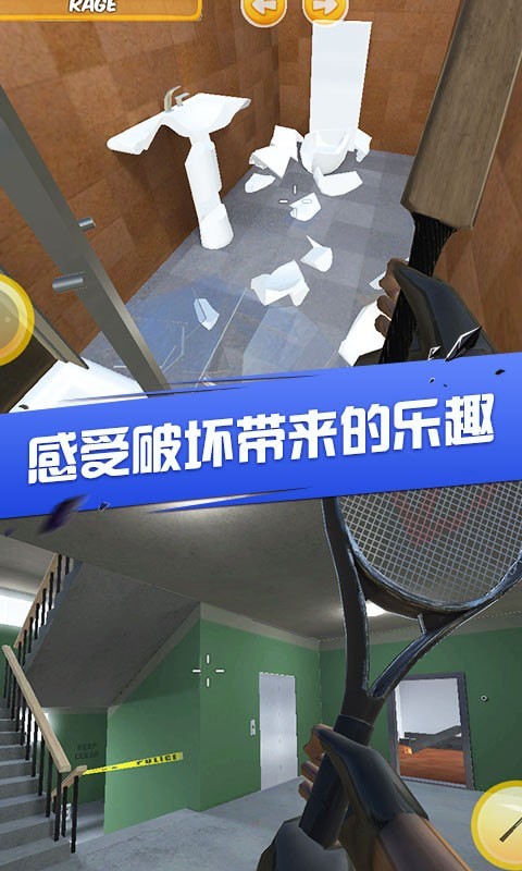 房间破坏达人