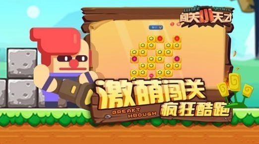 闯关小达人