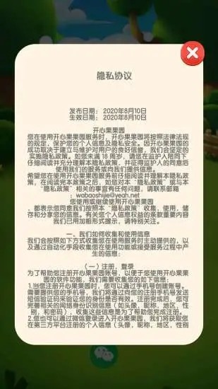 开心果园红包版