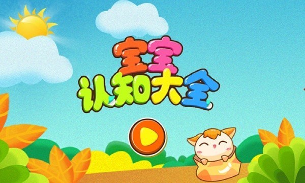 宝宝认时钟