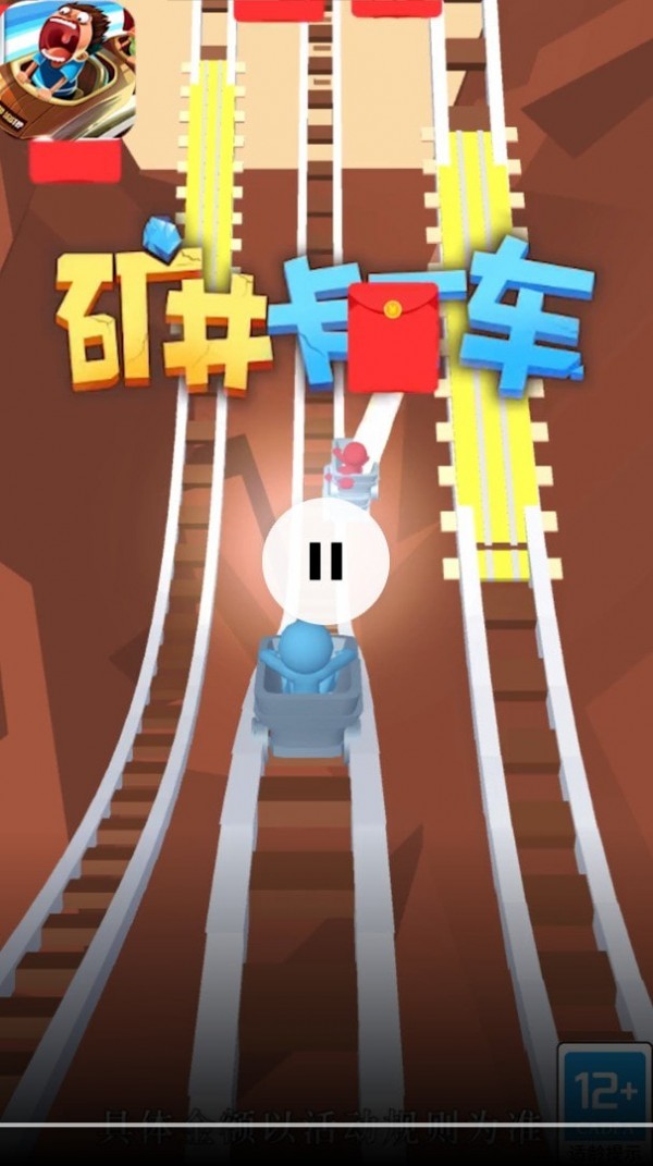 矿井卡丁车红包版