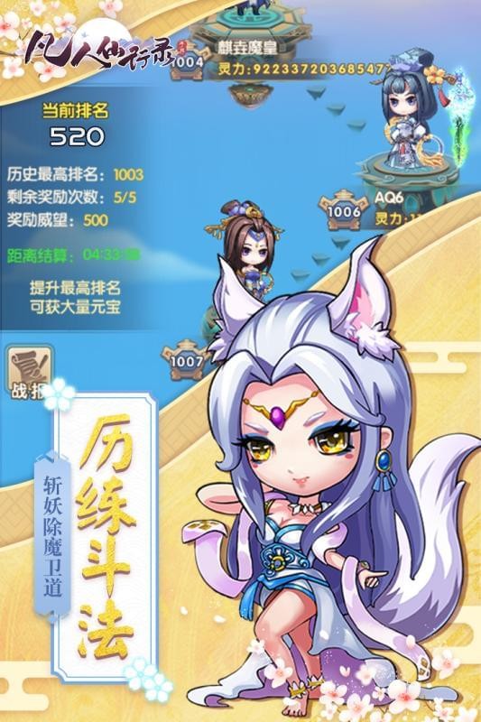 凡人仙侠传