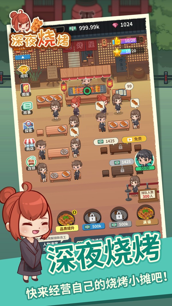 深夜烧烤店红包版