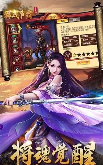 群威争霸果盘版