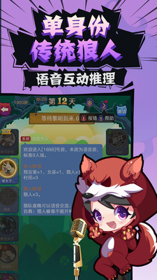开心狼人杀
