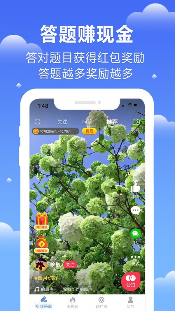 视频答题王红包版