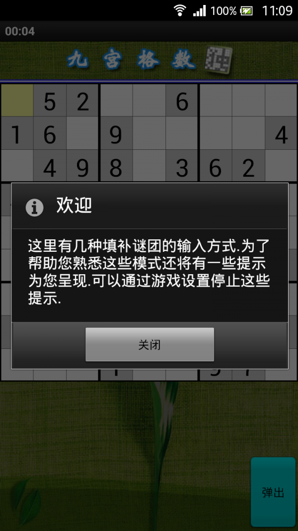 九宫格方块挑战