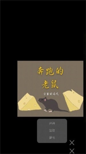 奔跑的熊猫