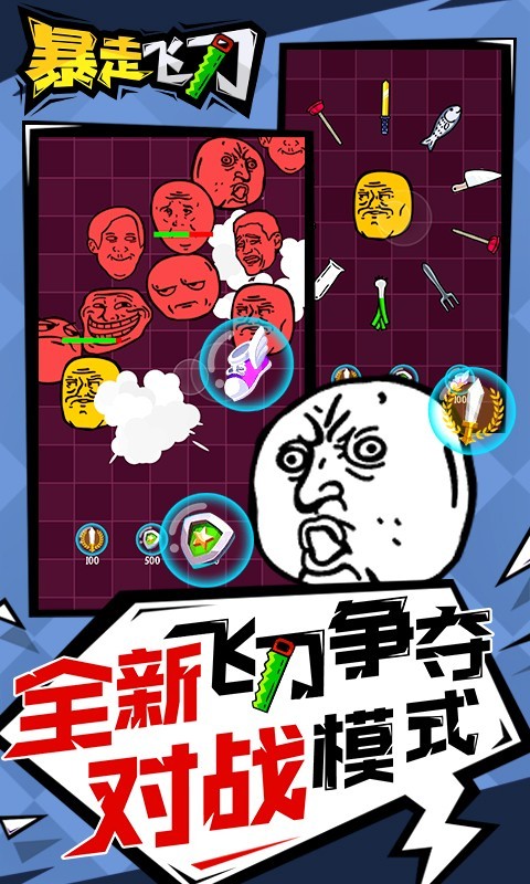 暴走飞车