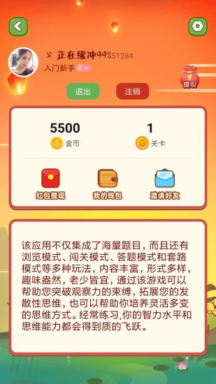 全民脑洞大挑战