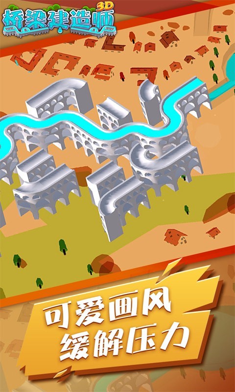 桥梁建造师2