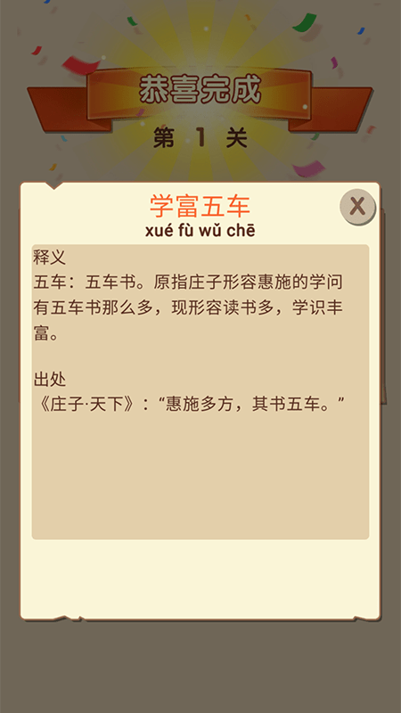 成语高手赚钱