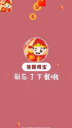 答题得钱