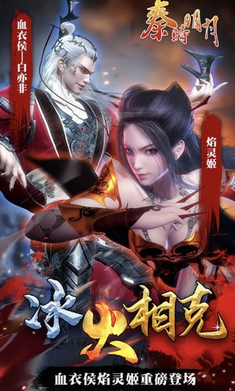秦时明月录