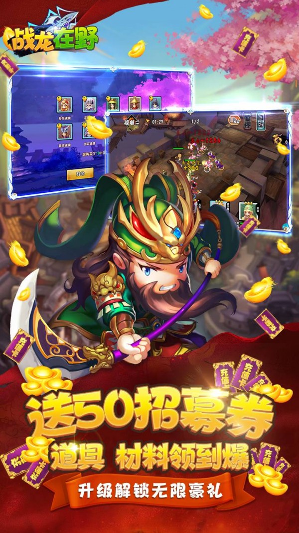 战龙在野单职业