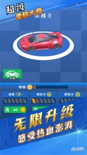 超级漂流