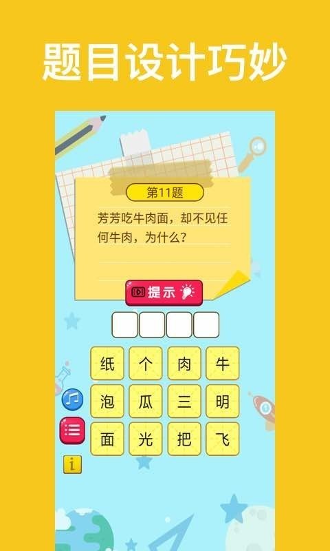 脑筋急转弯发生器