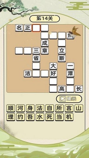 成语状元榜