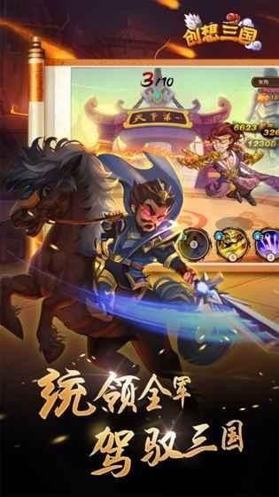 创想三国GM版