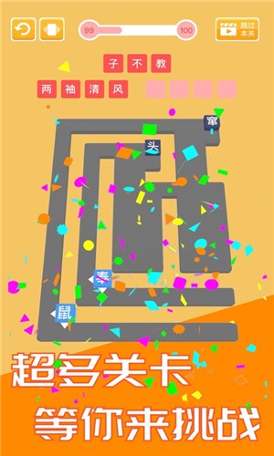成语天天推