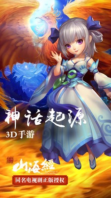 山海经封魔录