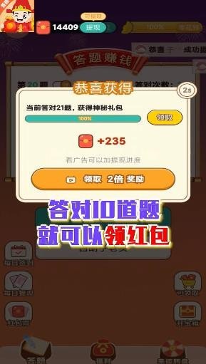 答题得钱