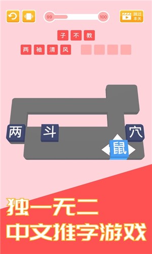 成语天天推