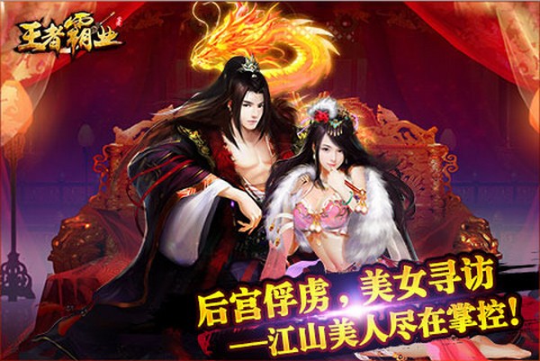 王者霸图