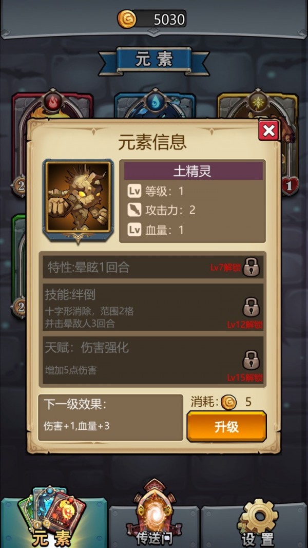 元素消消消