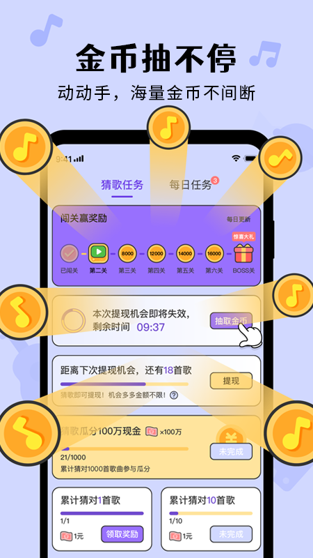 猜歌达人全民猜歌